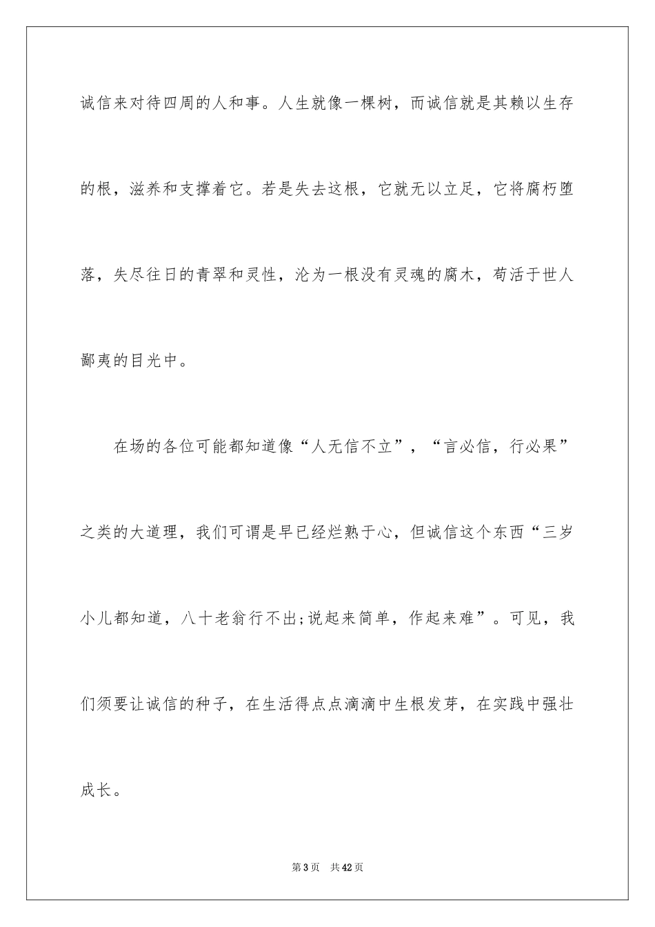 2024中学生诚实守信演讲稿_1_第3页