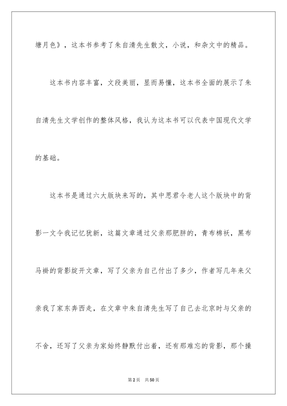 2024《荷塘月色》读书笔记_15_第2页