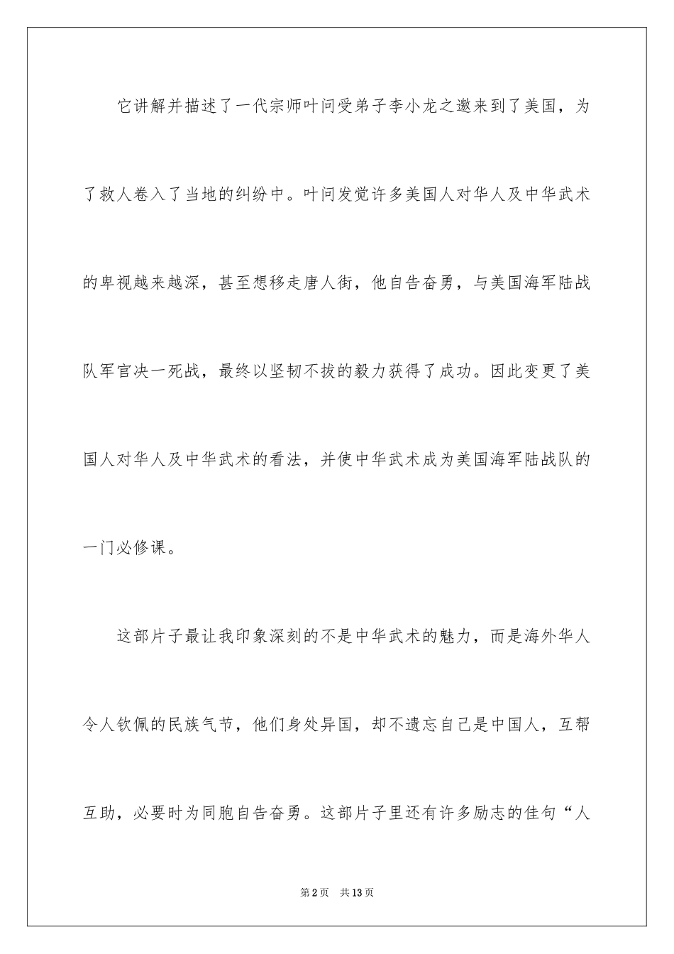 2024《叶问4》观后感_9_第2页
