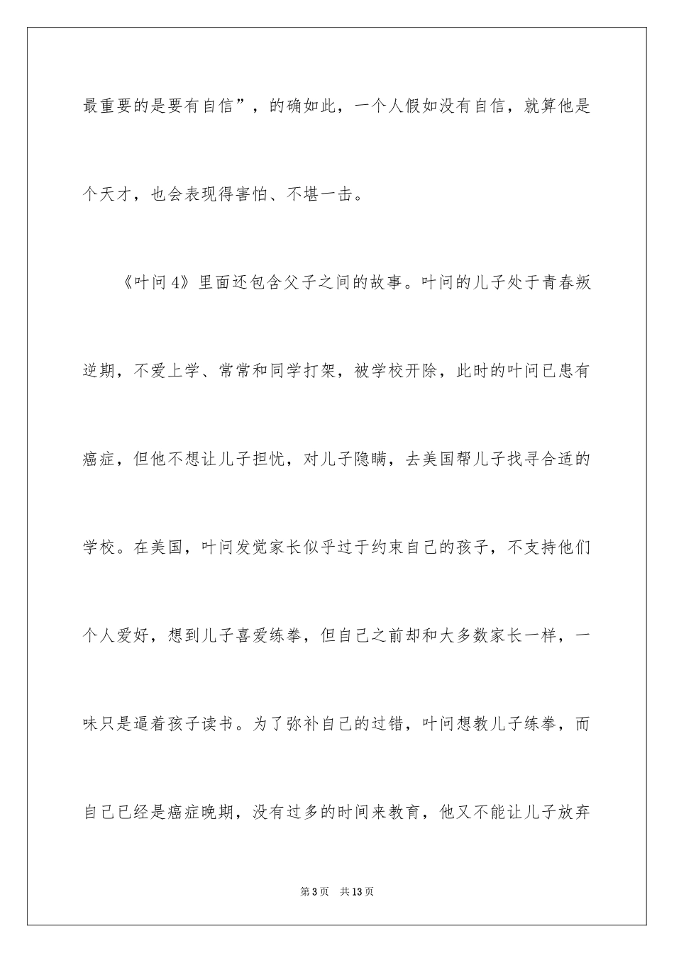 2024《叶问4》观后感_9_第3页