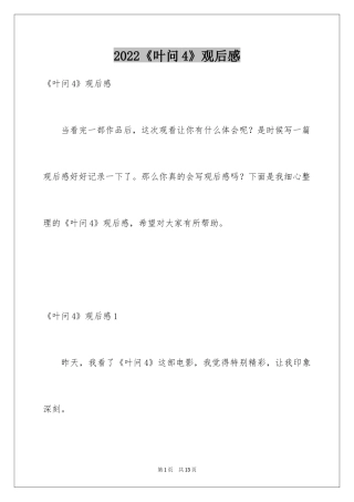 2024《叶问4》观后感_9
