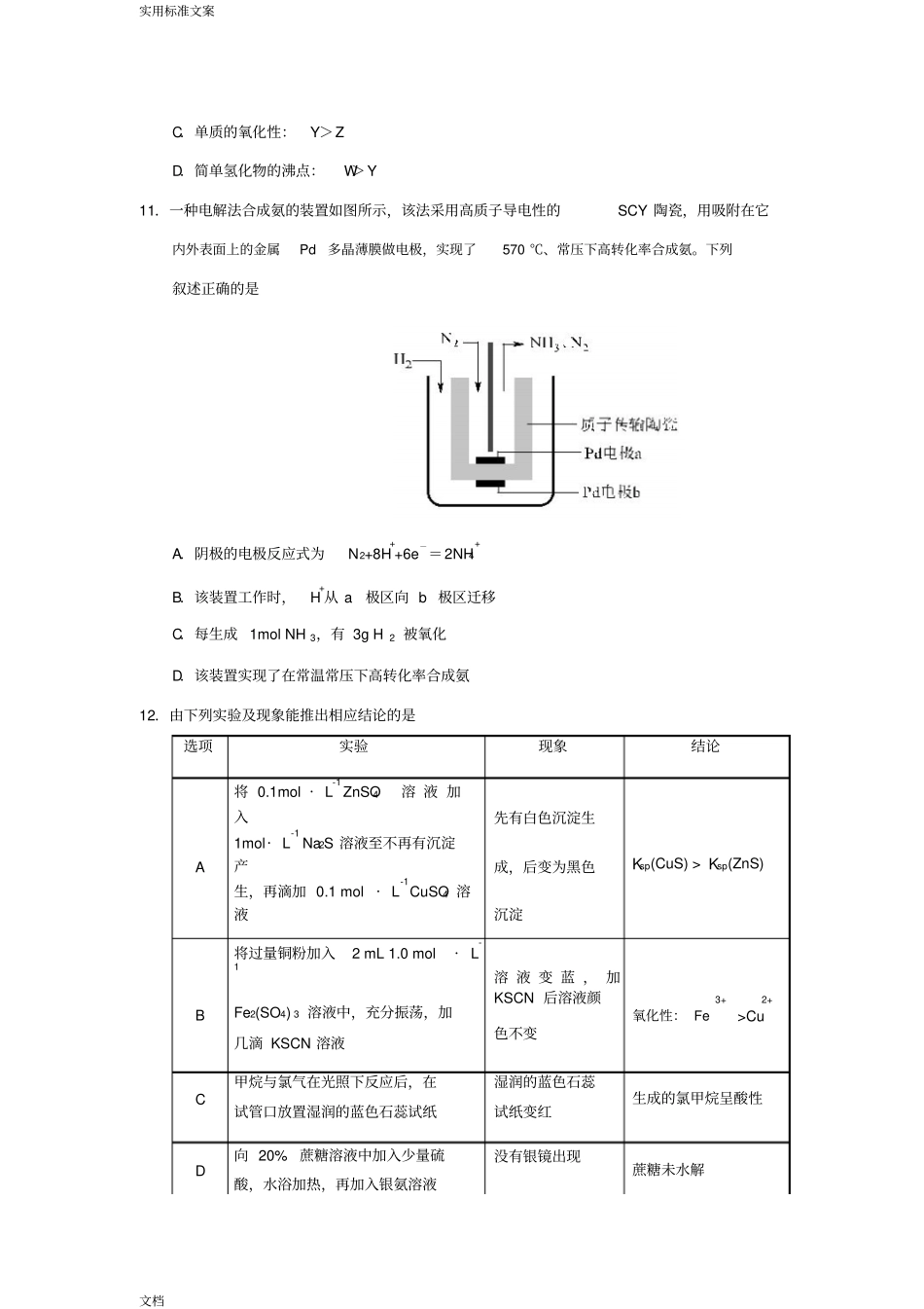 2018广州一模化学试题可编辑_第3页
