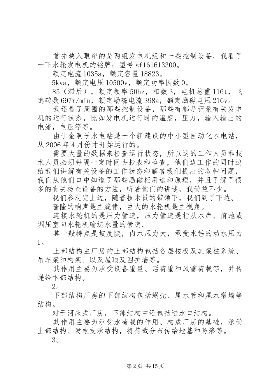 基站建设最新5篇心得体会_第2页