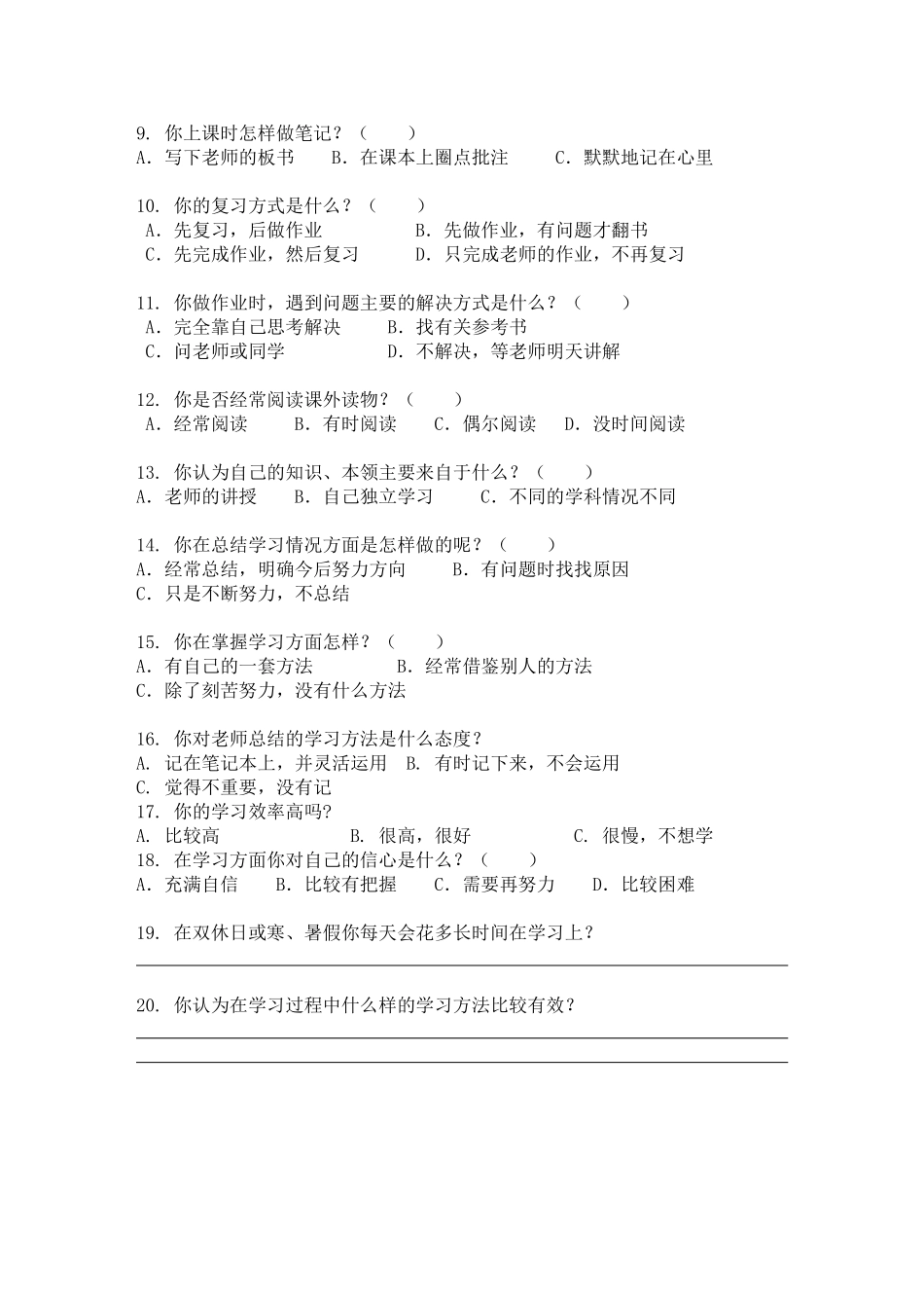 学生自主学习能力问卷调查_第2页