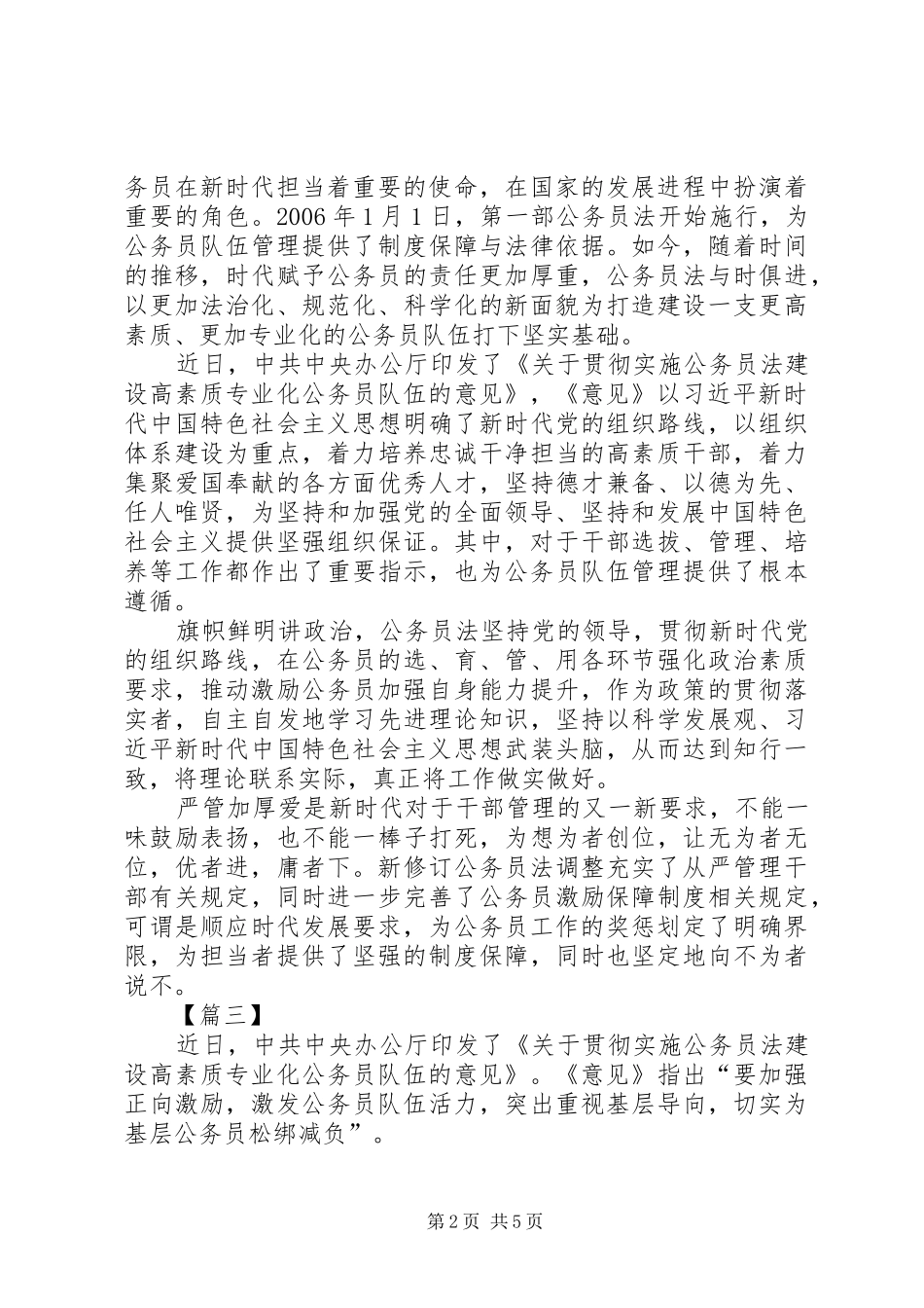 学习《关于贯彻实施公务员法的意见》心得5篇_第2页