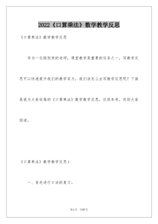 2024《口算乘法》数学教学反思