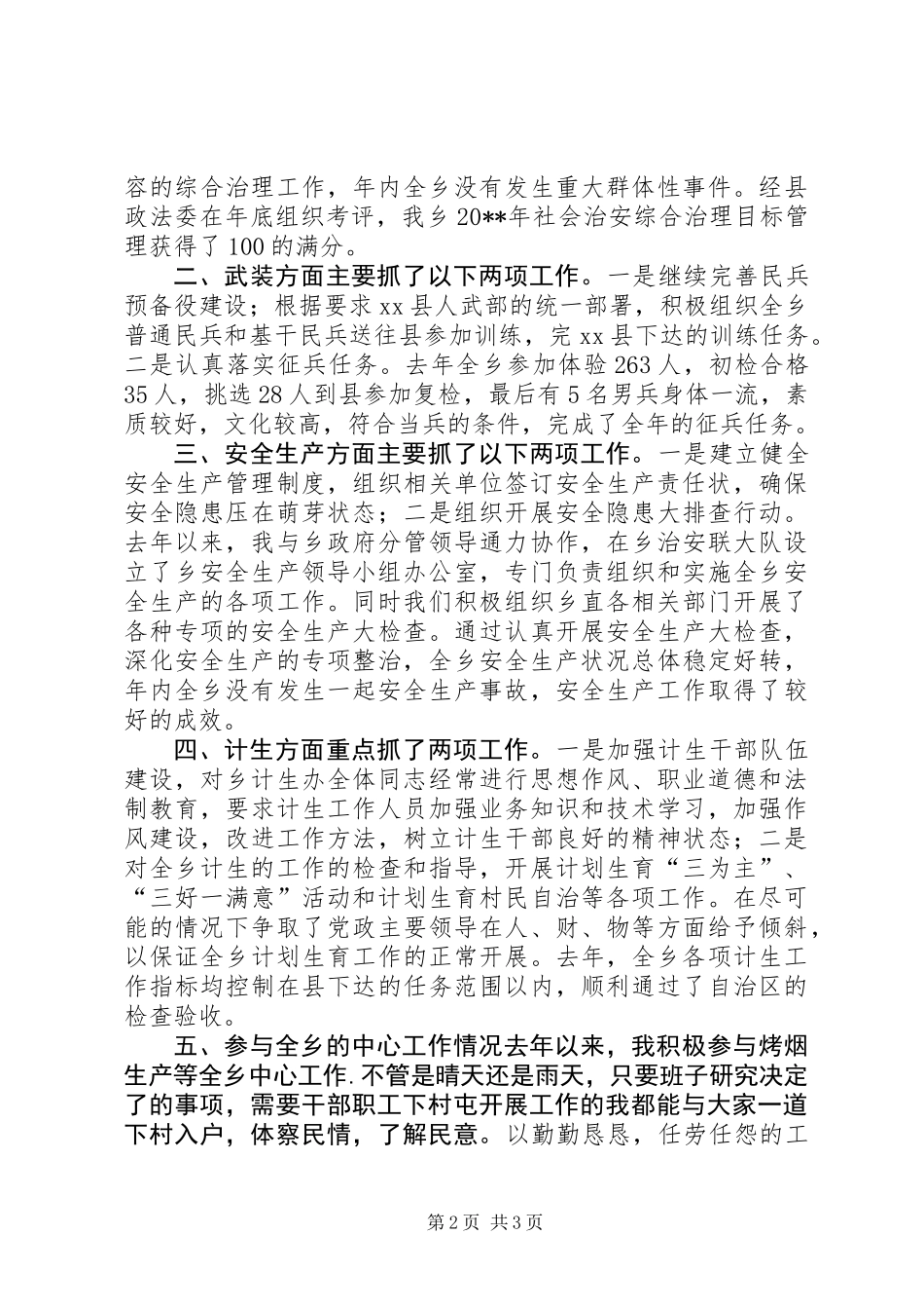 乡镇党委副书记述职报告 (2)_第2页