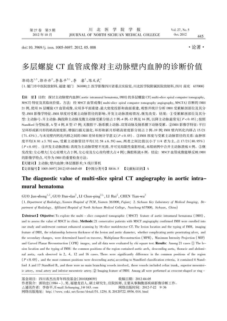 多层螺旋CT血管成像对主动脉壁内血肿的诊断价值.kdh_第1页