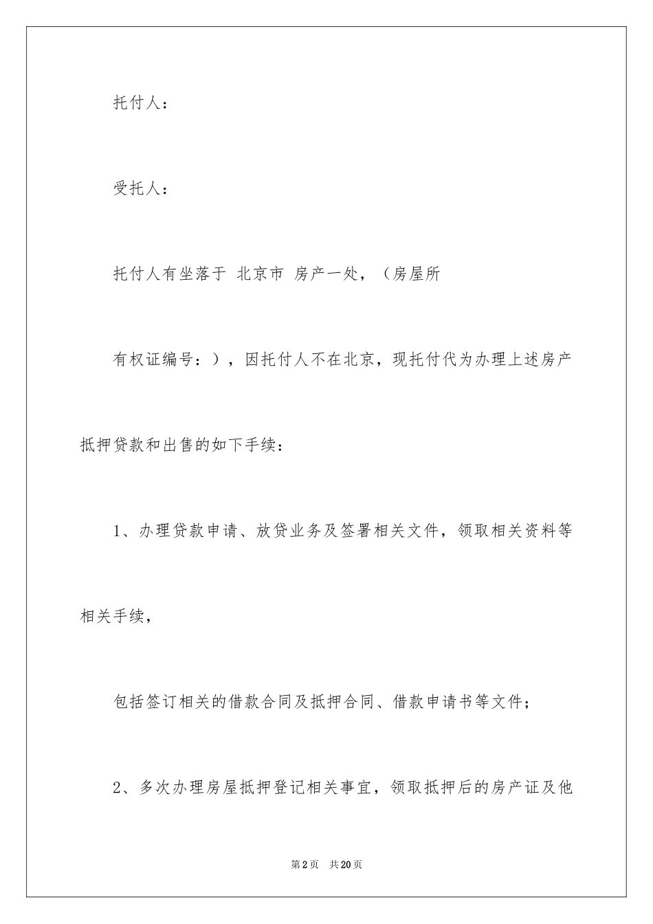 2024个人委托书_80_第2页