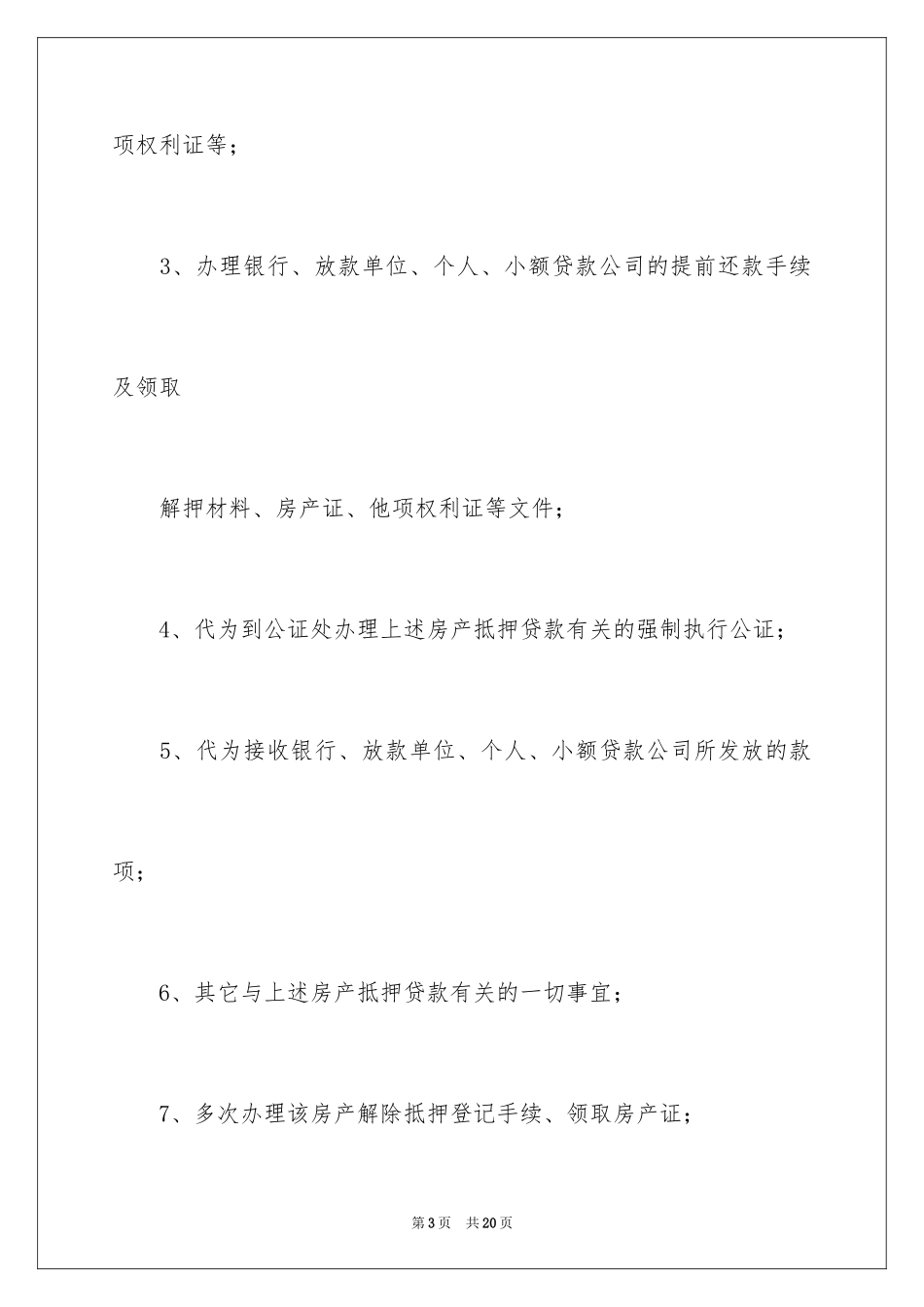 2024个人委托书_80_第3页