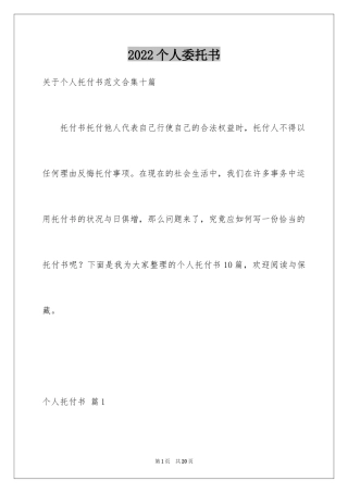 2024个人委托书_80