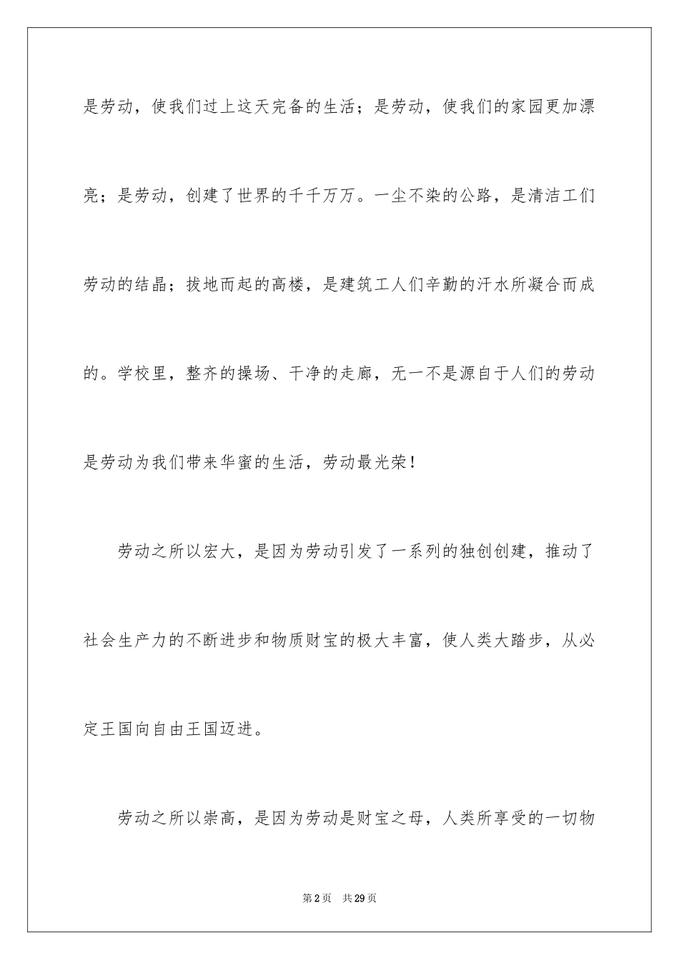 2024五一劳动节演讲稿_1888_第2页
