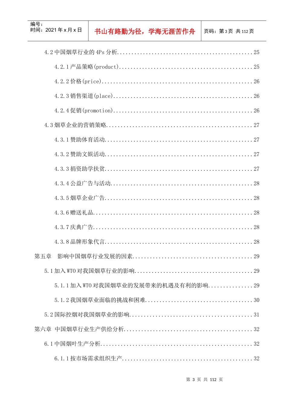 我国烟草行业发展概况_第3页