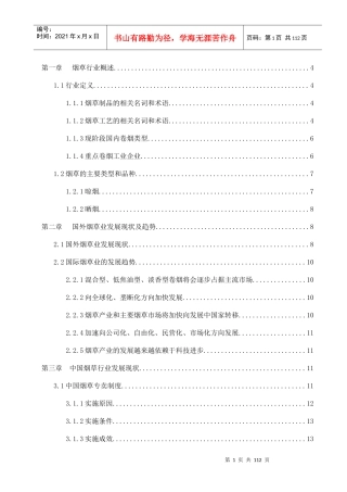 我国烟草行业发展概况