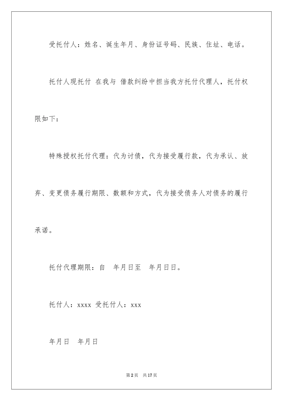 2024个人委托书_397_第2页