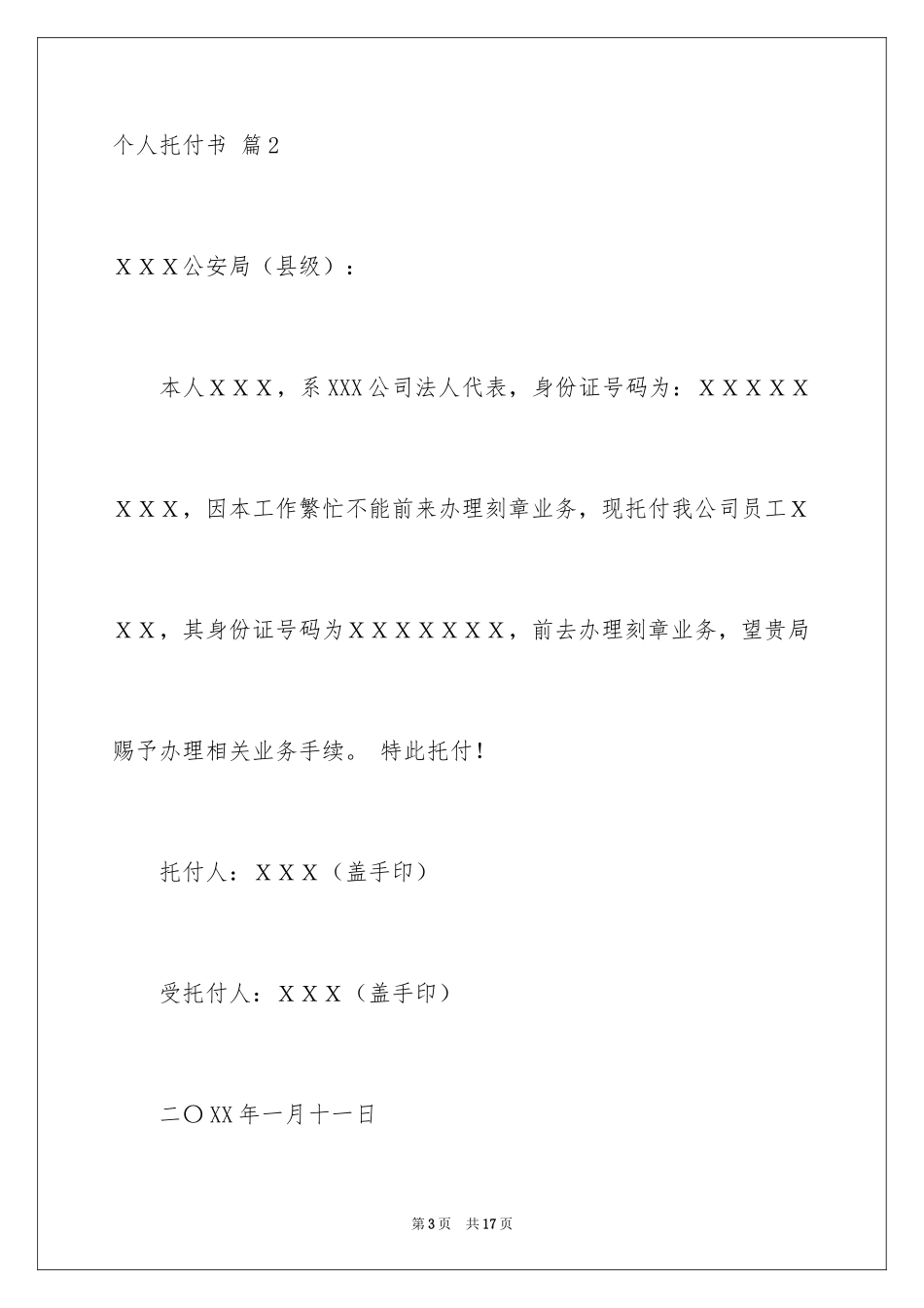 2024个人委托书_397_第3页