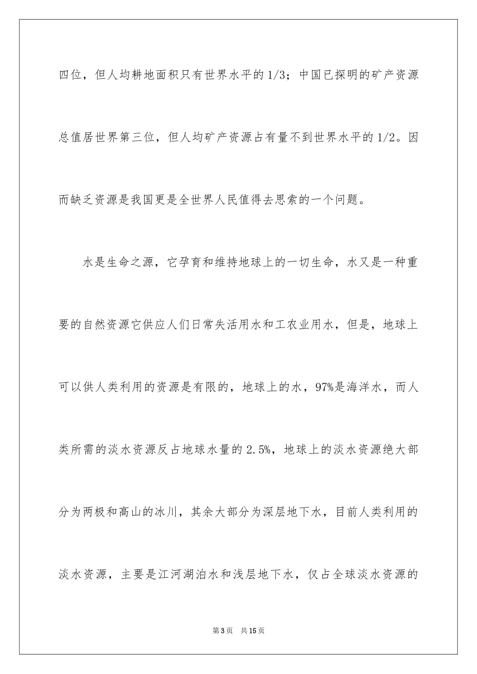 2024低碳环保的作文1000字_第3页