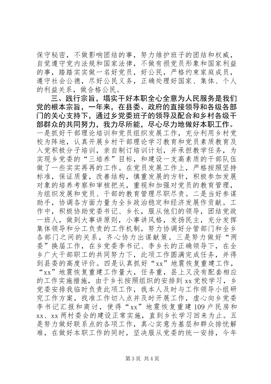 乡镇党委副书记的述职报告_第3页