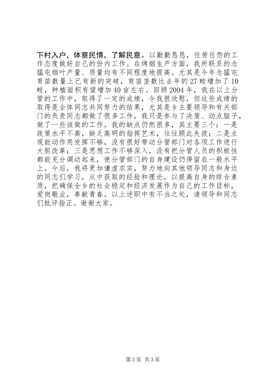 乡镇党委副书记述职报告_第3页