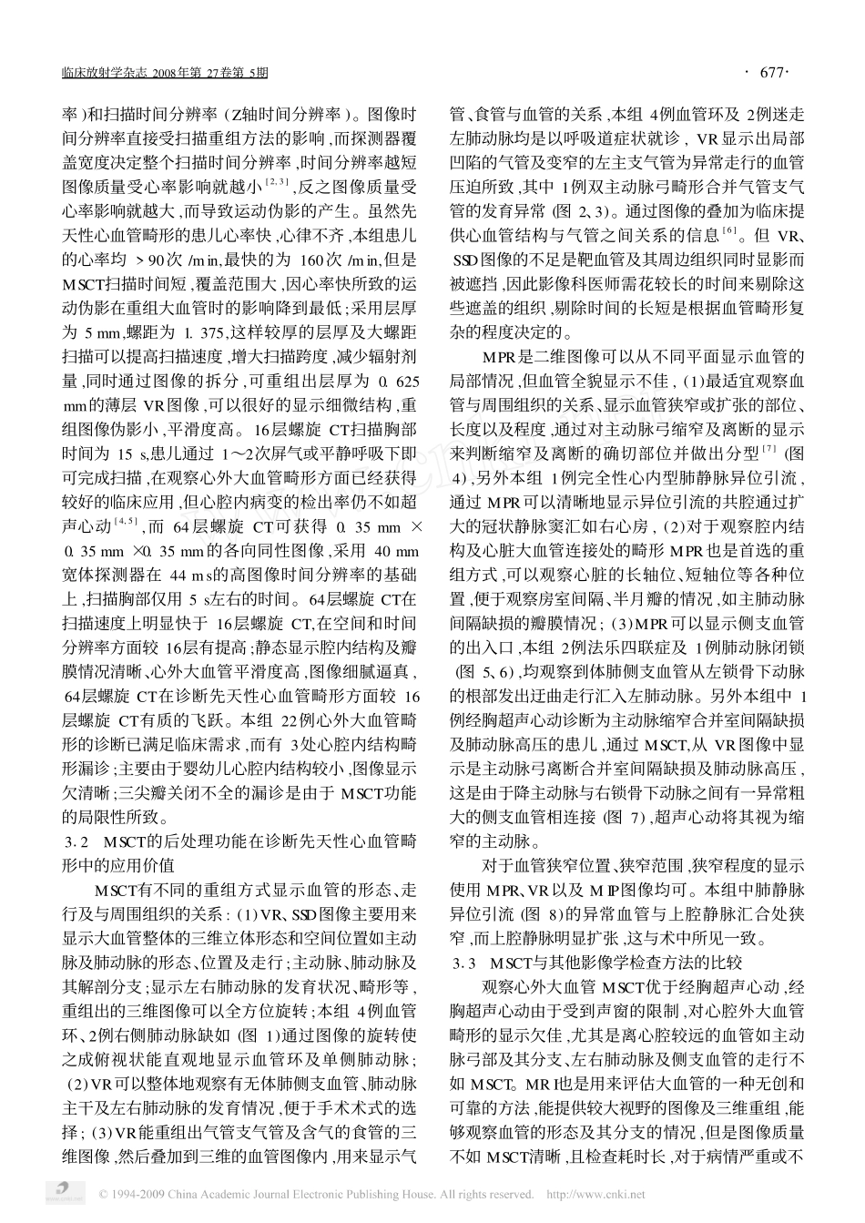 多层螺旋CT在小儿先天性心血管畸形中的应用_第3页