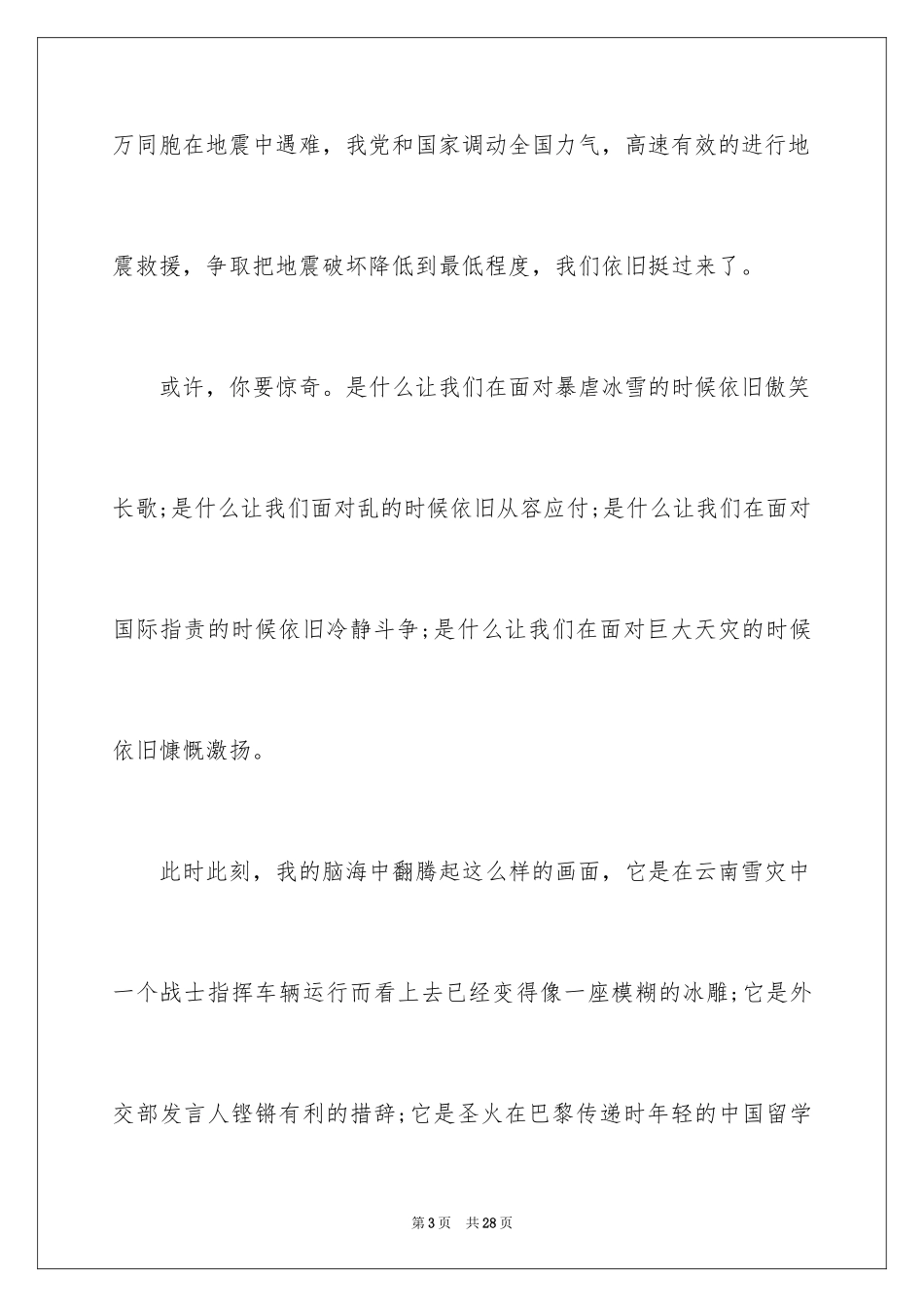 2024中华魂演讲稿_1031_第3页