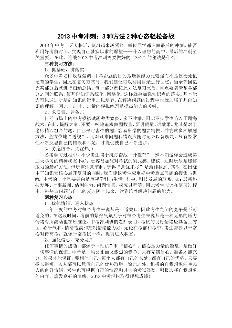 种方法种心态轻松备战_第1页