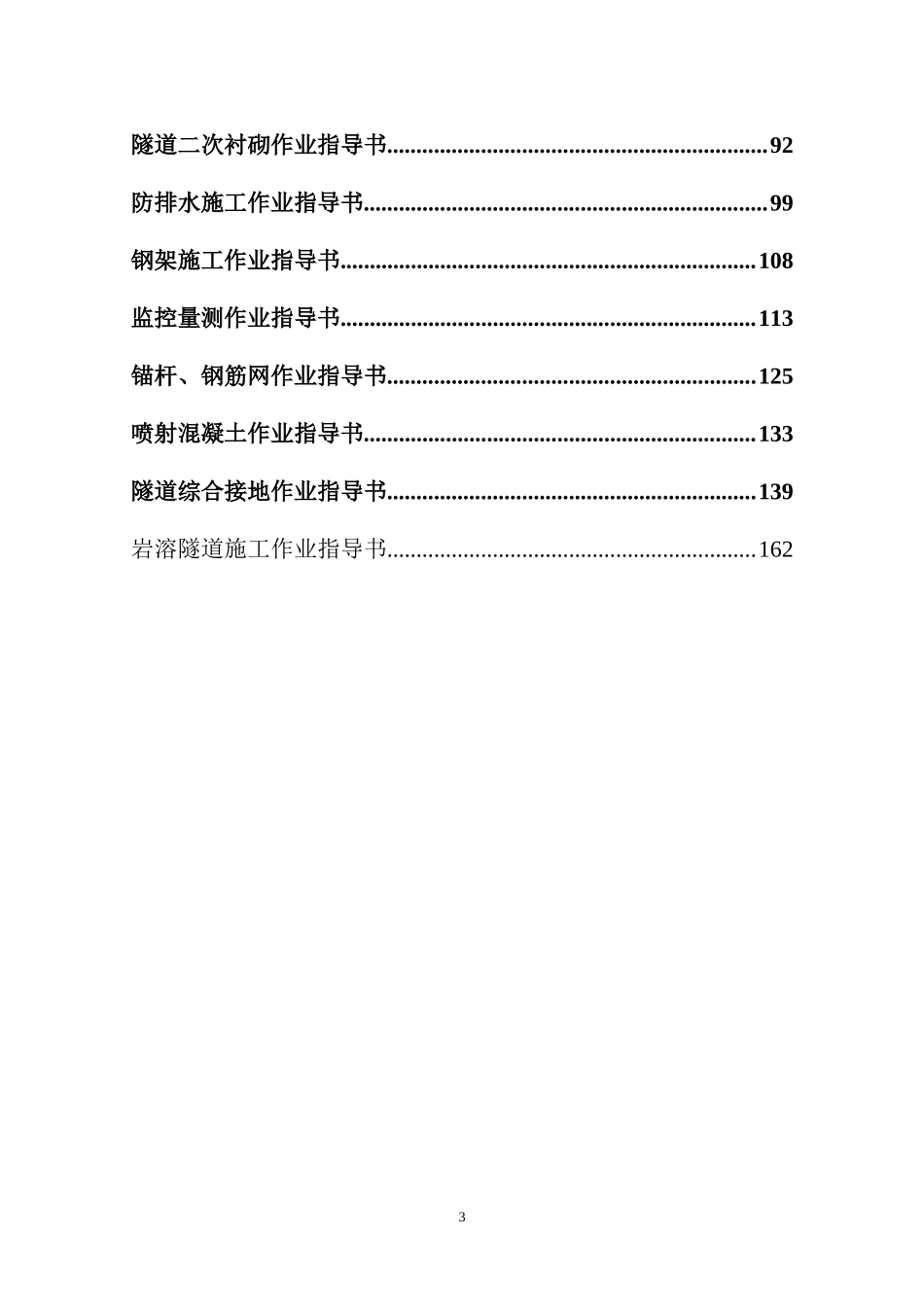 中铁隧道标准化技术交底书新(DOC174页)_第3页