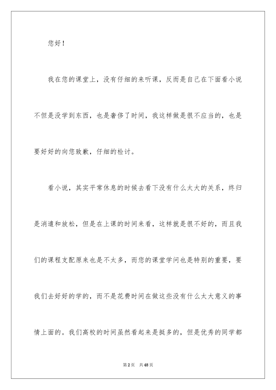 2024上课看小说检讨书_2_第2页