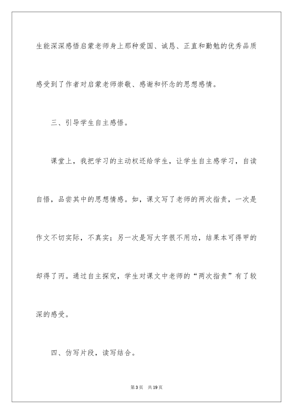 2024《难忘的启蒙》教学反思_第3页