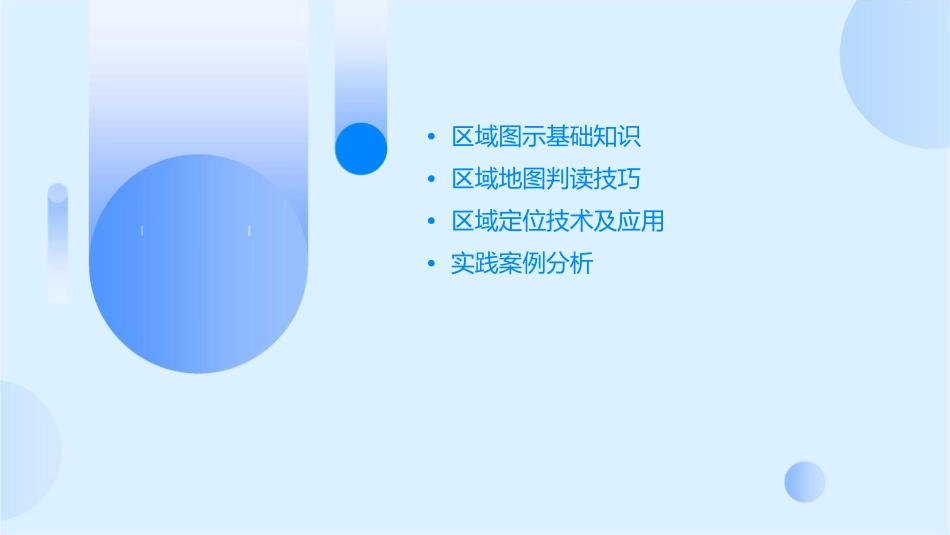 区域图示判读与定位课件_第2页