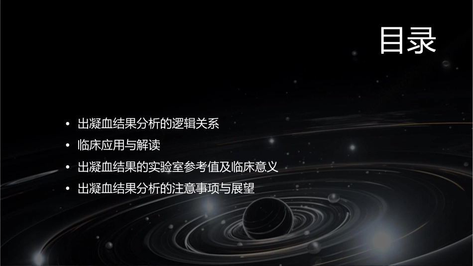 出凝血结果分析的逻辑关系课件_第2页