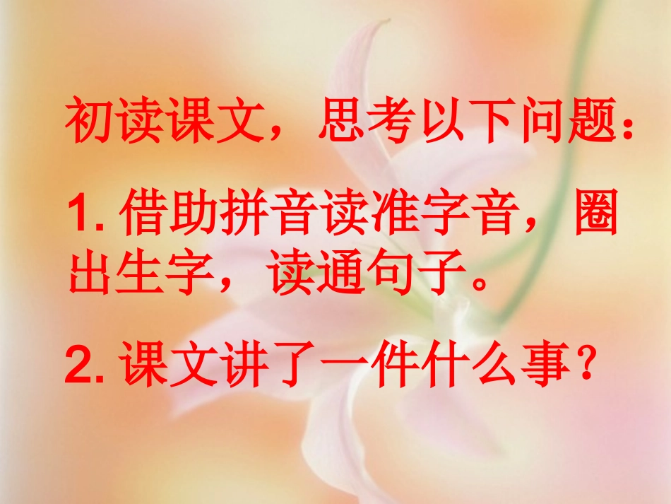 人教版四年级上学期22跨越海峡的生命桥_第2页