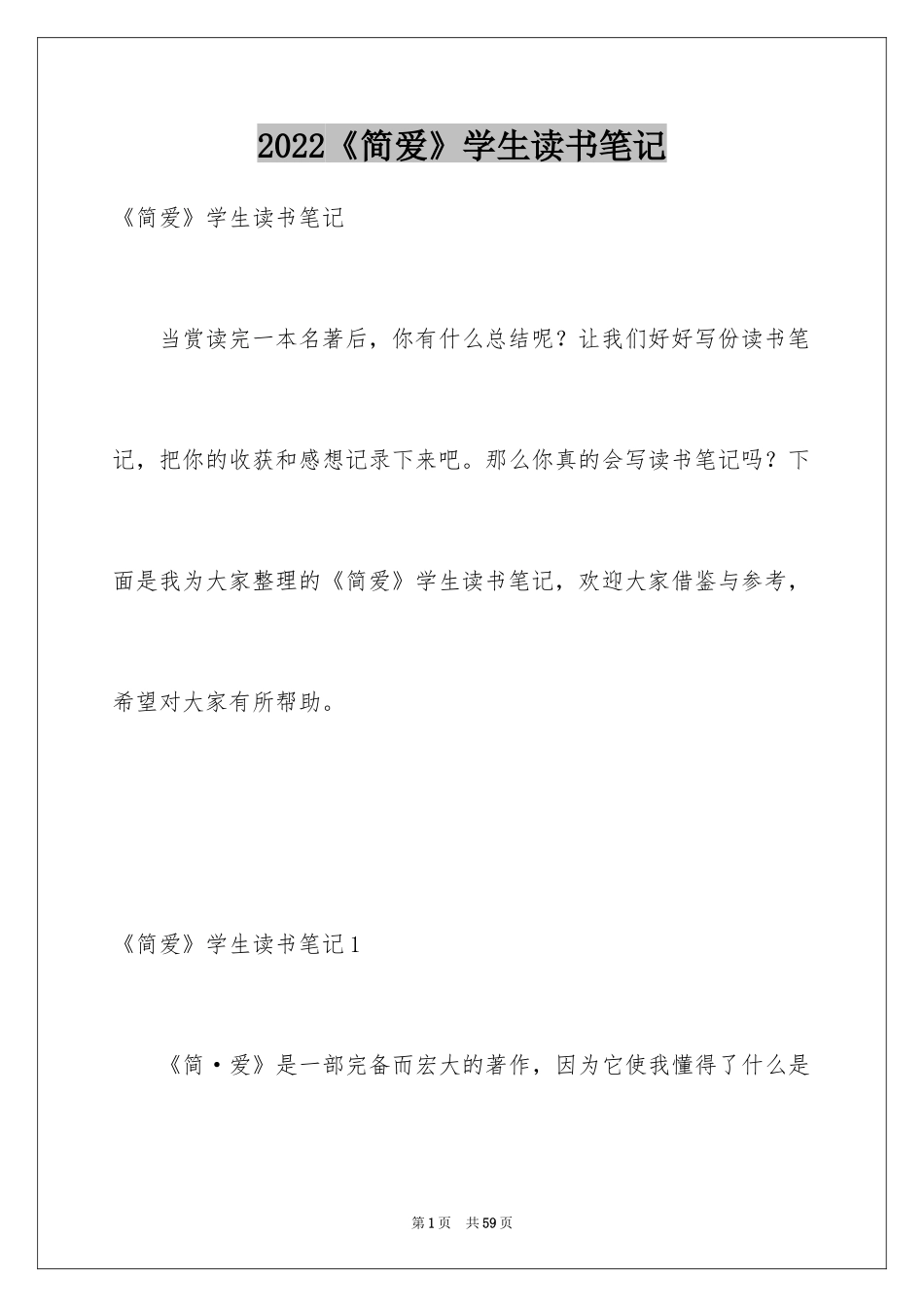 2024《简爱》学生读书笔记_3_第1页