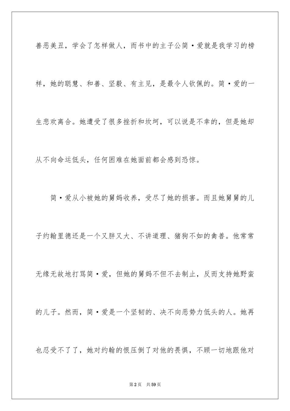 2024《简爱》学生读书笔记_3_第2页