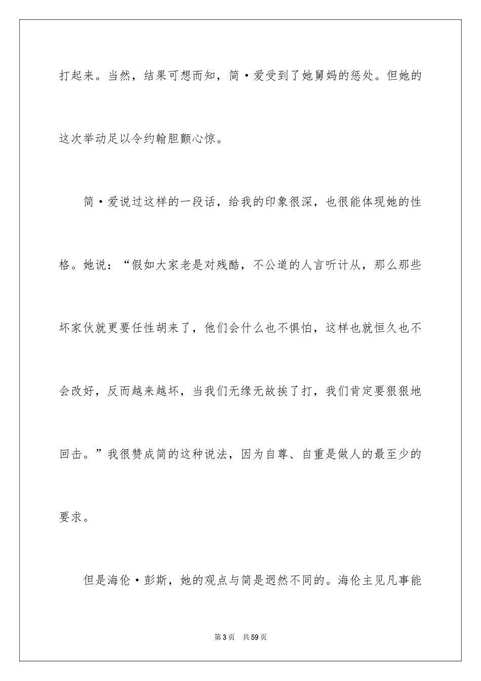 2024《简爱》学生读书笔记_3_第3页