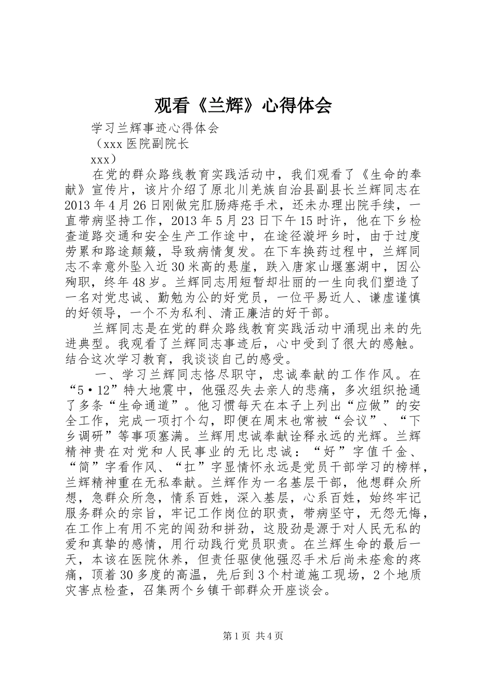观看《兰辉》心得体会 _第1页