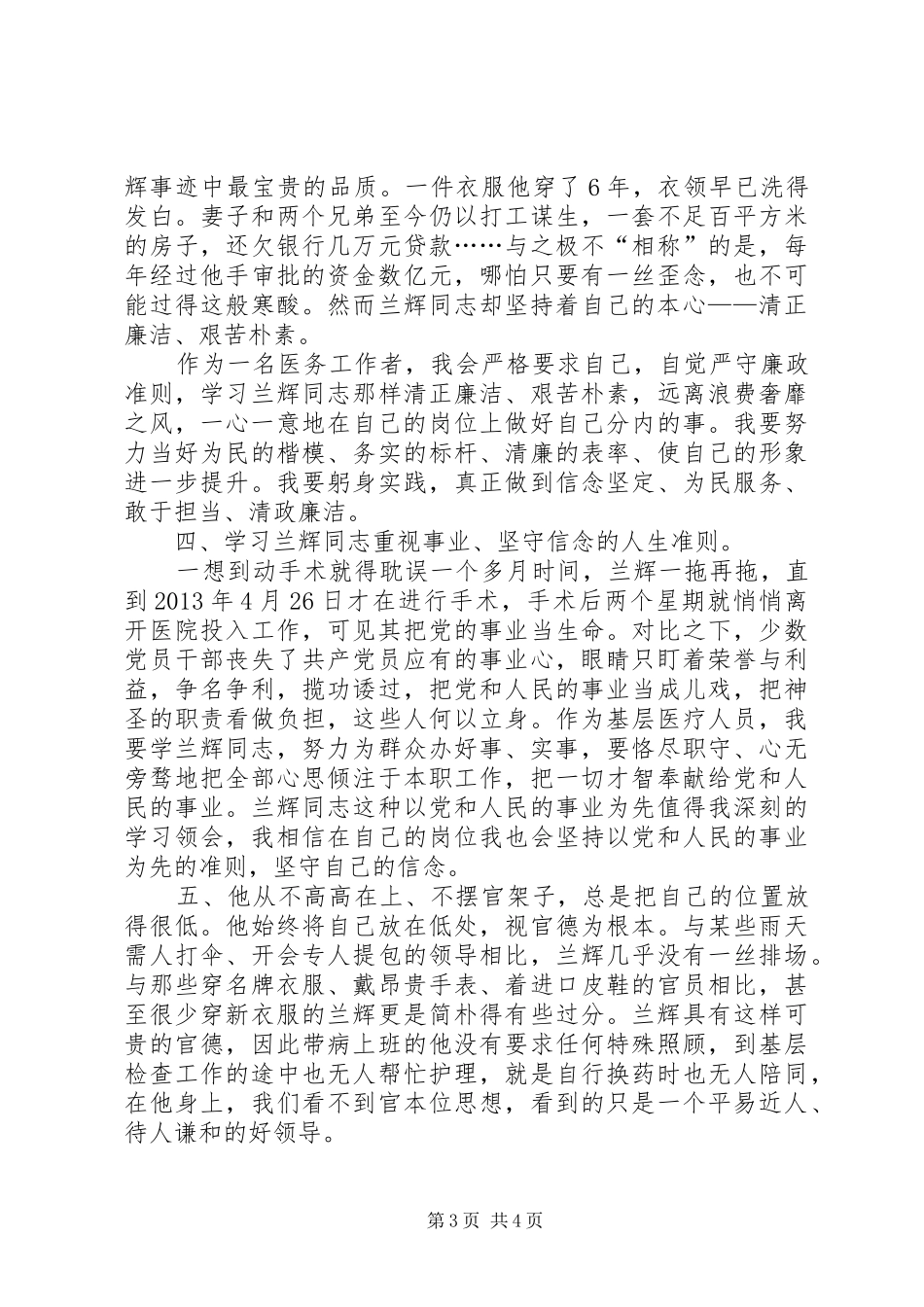 观看《兰辉》心得体会 _第3页