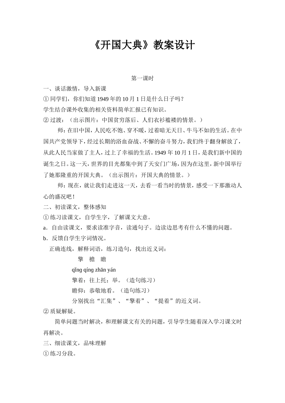 开国大典教案设计_第1页