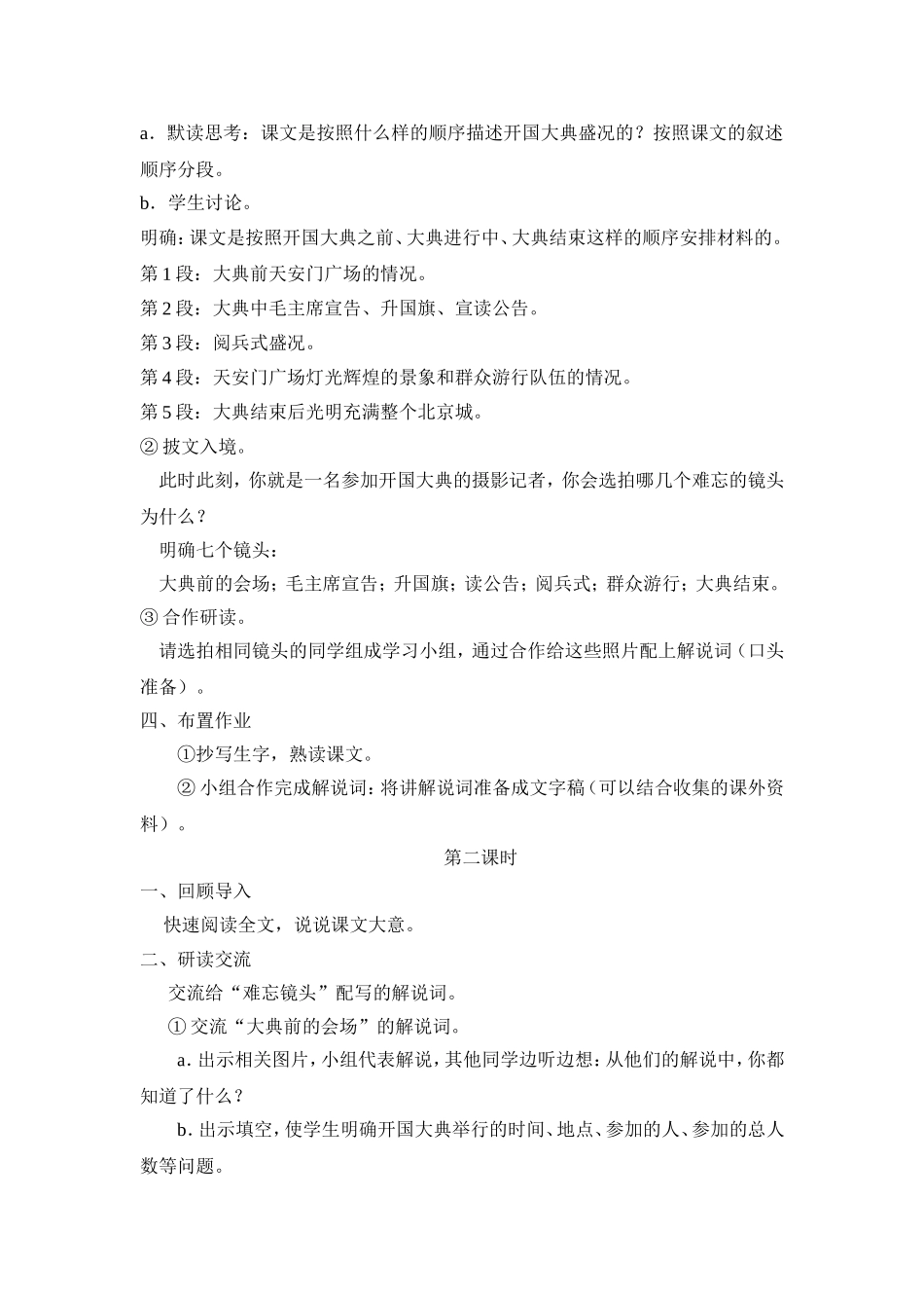 开国大典教案设计_第2页