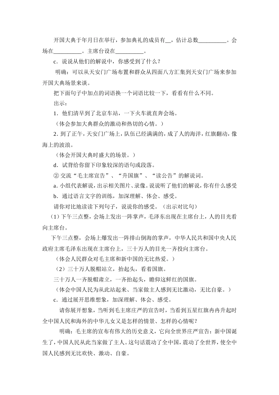 开国大典教案设计_第3页