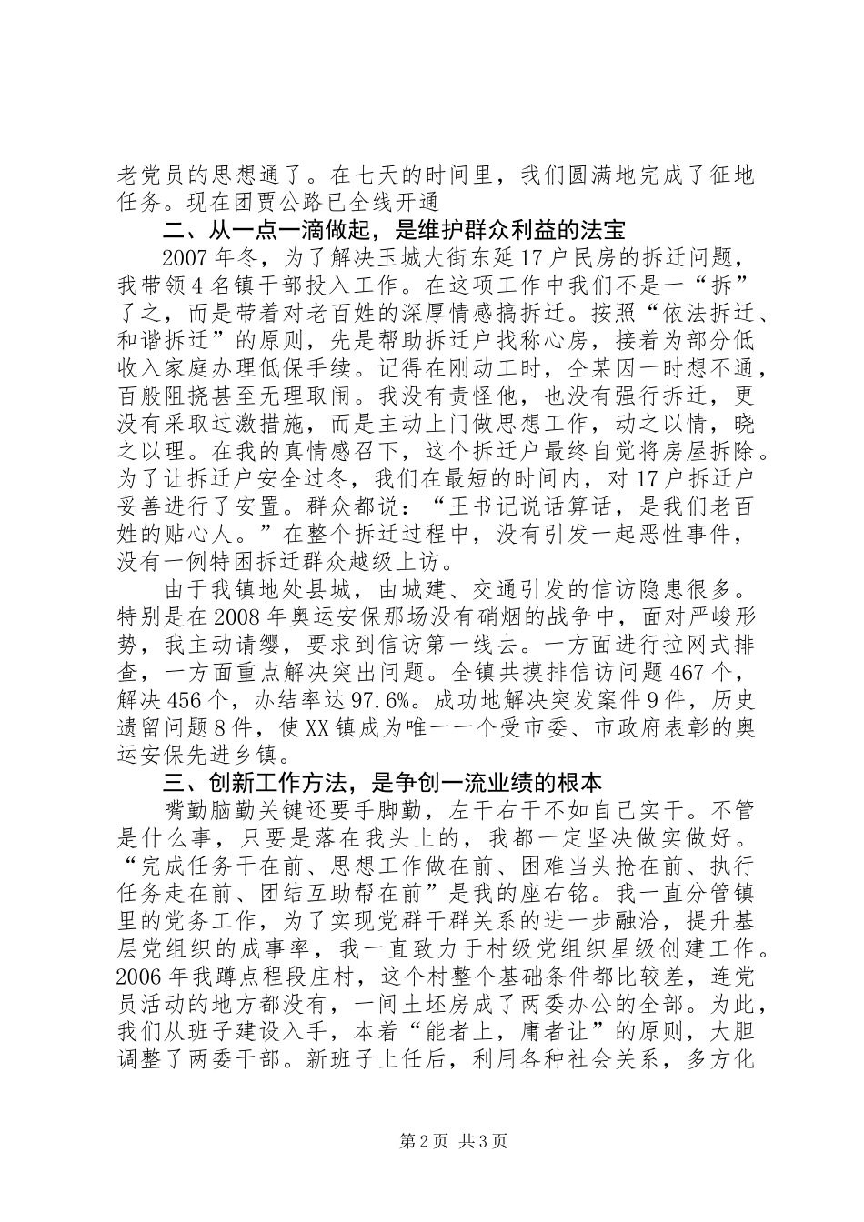 乡镇党委副书记事迹材料_第2页