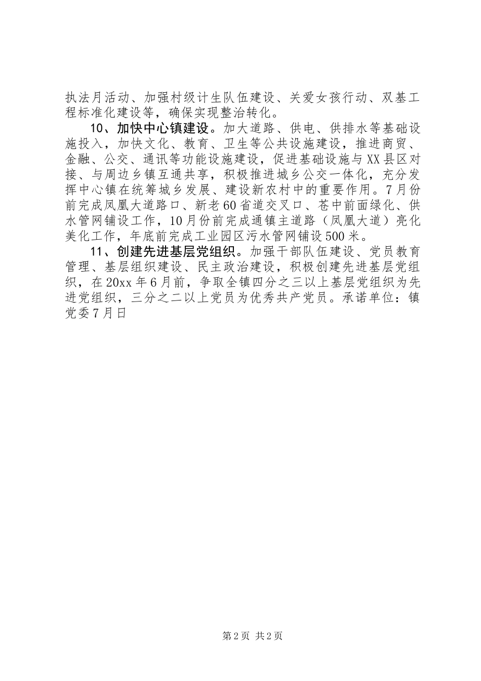 乡镇党委创先争优公开承诺书_第2页