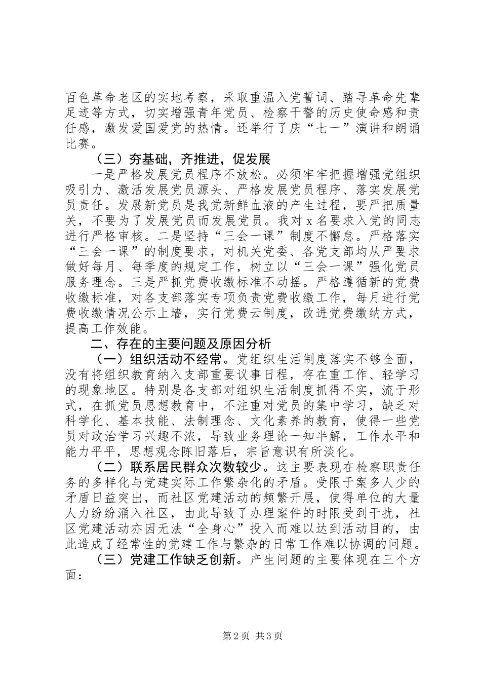 乡镇党委副书记履行基层党建工作第一责任人工作总结 (2)_第2页