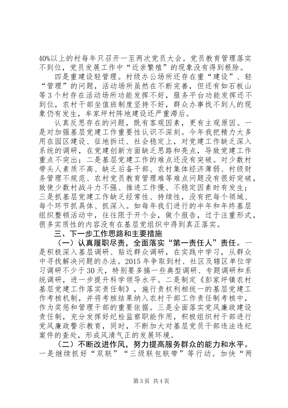 乡镇党委副书记、镇长述职报告_第3页