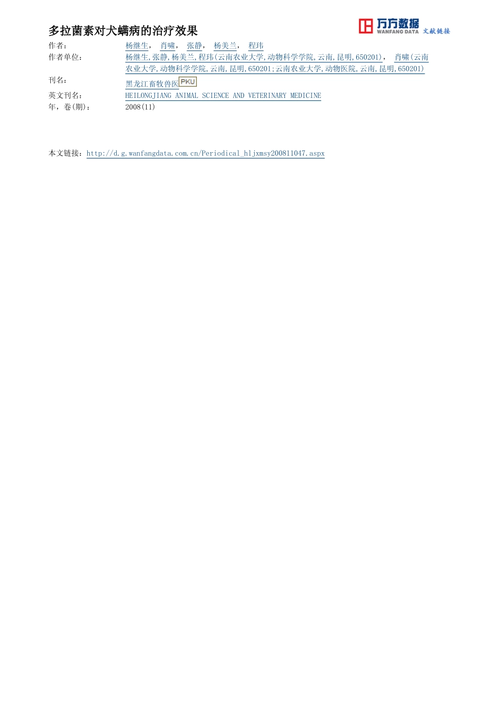 多拉菌素对犬螨病的治疗效果_第3页