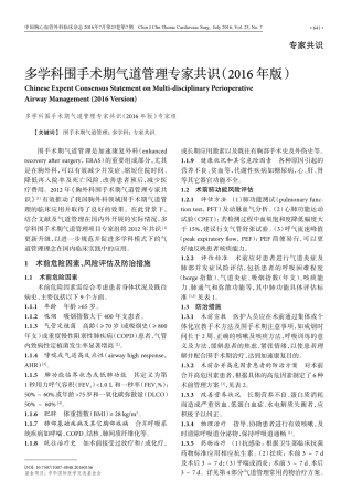 多学科围手术期气道管理专家共识(2016年版)