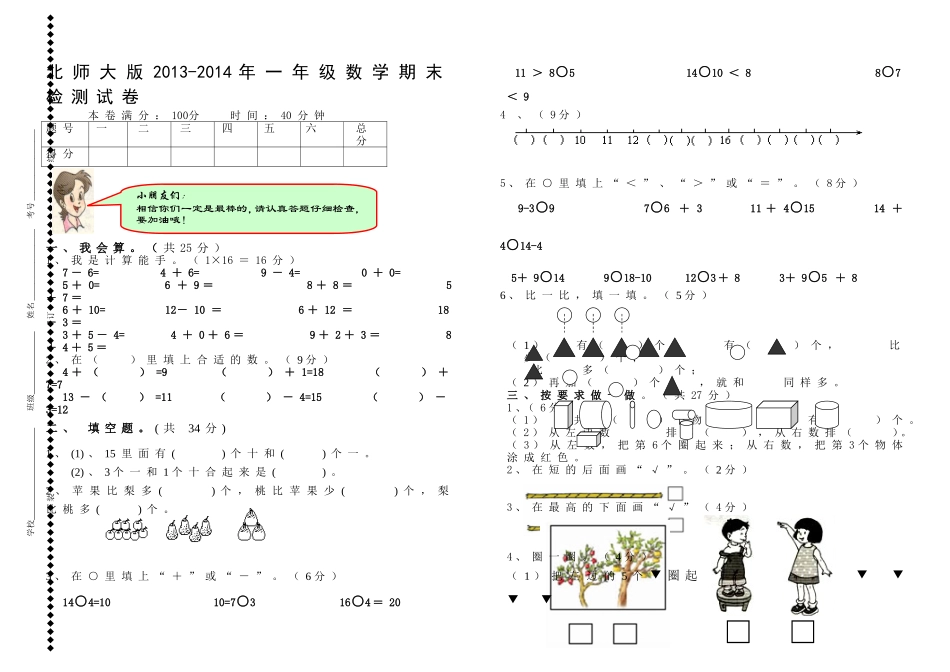 新北师大版2014-2015学年度一年级上册数学期末试卷[1]_第1页