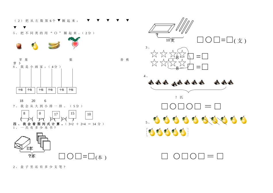 新北师大版2014-2015学年度一年级上册数学期末试卷[1]_第2页