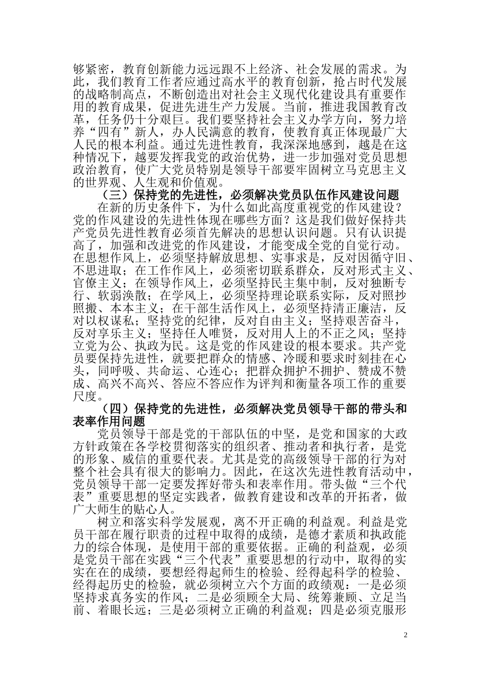 解决突出问题建立长效机制_第2页