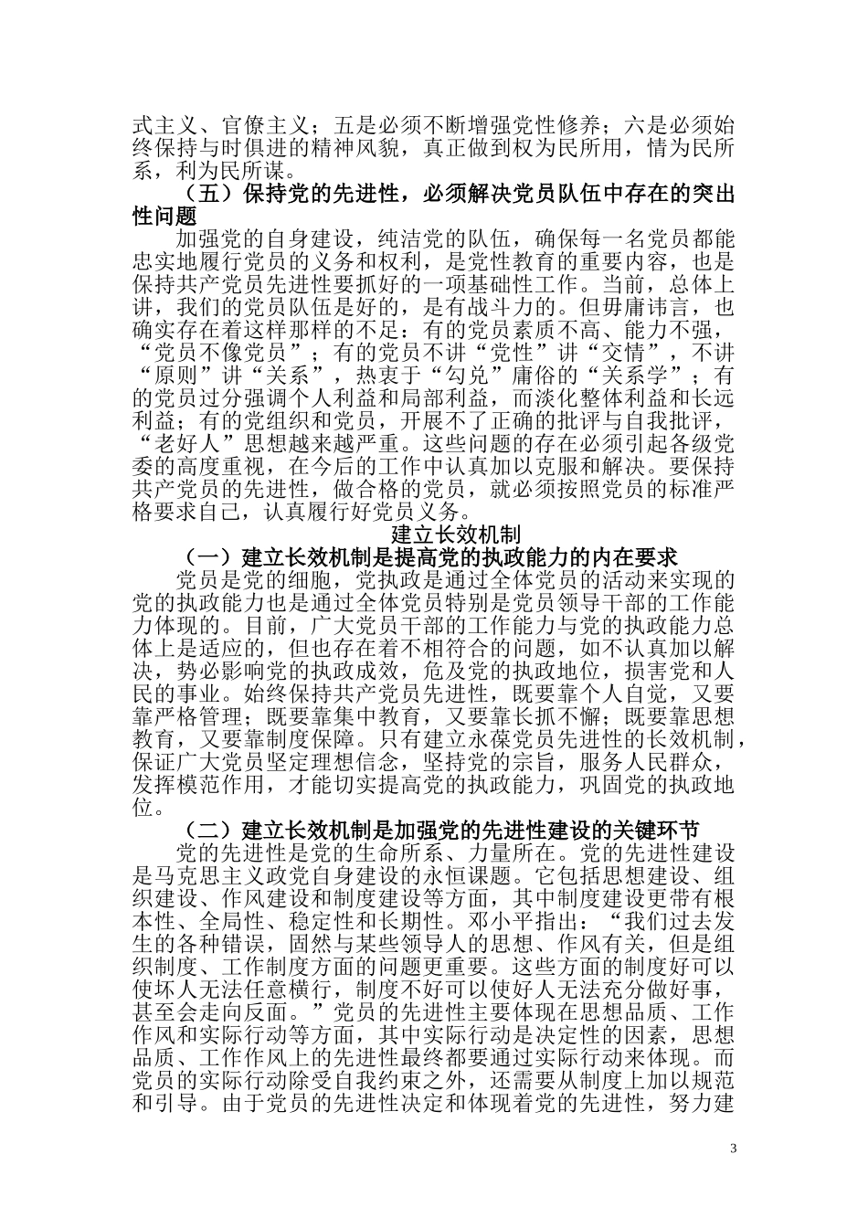 解决突出问题建立长效机制_第3页